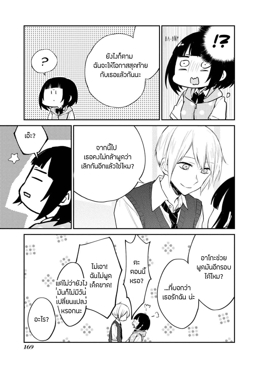 Houfuku Kanojo To Koukatsu Kareshi page 7