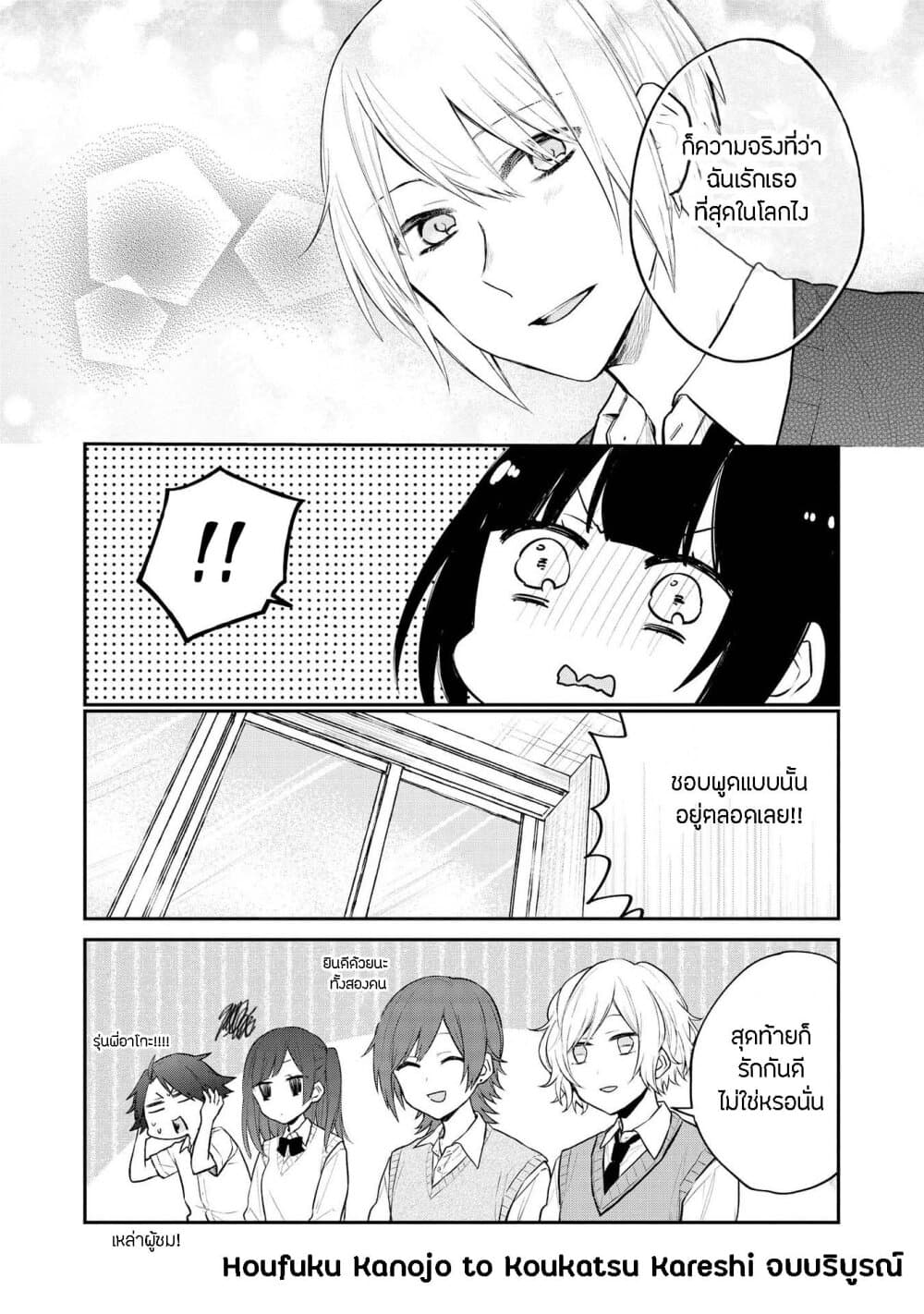 Houfuku Kanojo To Koukatsu Kareshi page 8