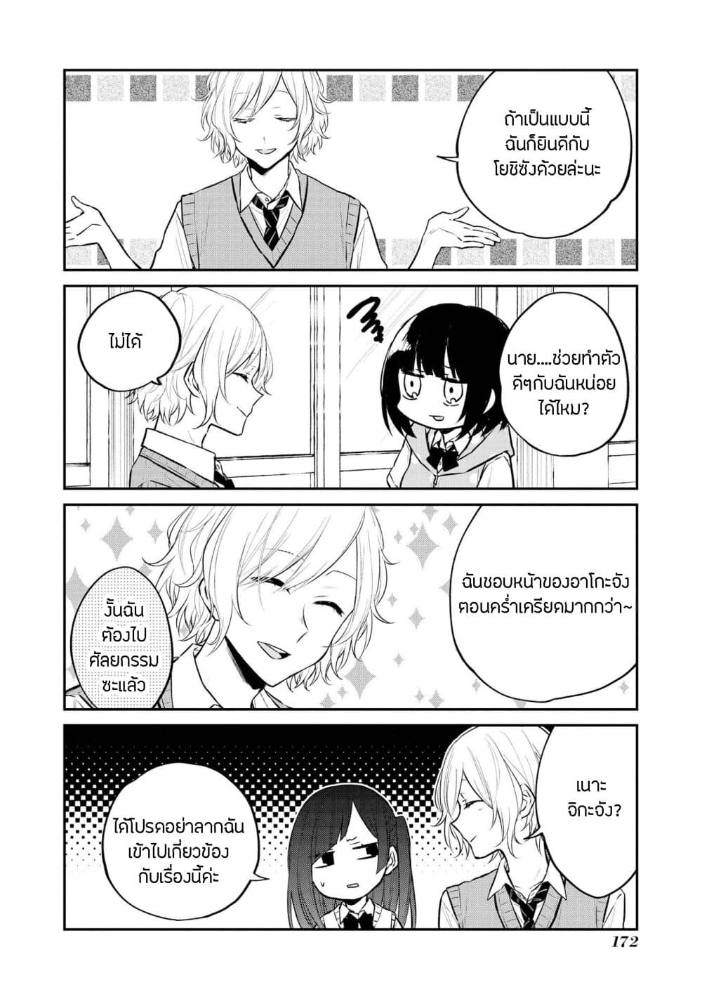 Houfuku Kanojo To Koukatsu Kareshi page 2