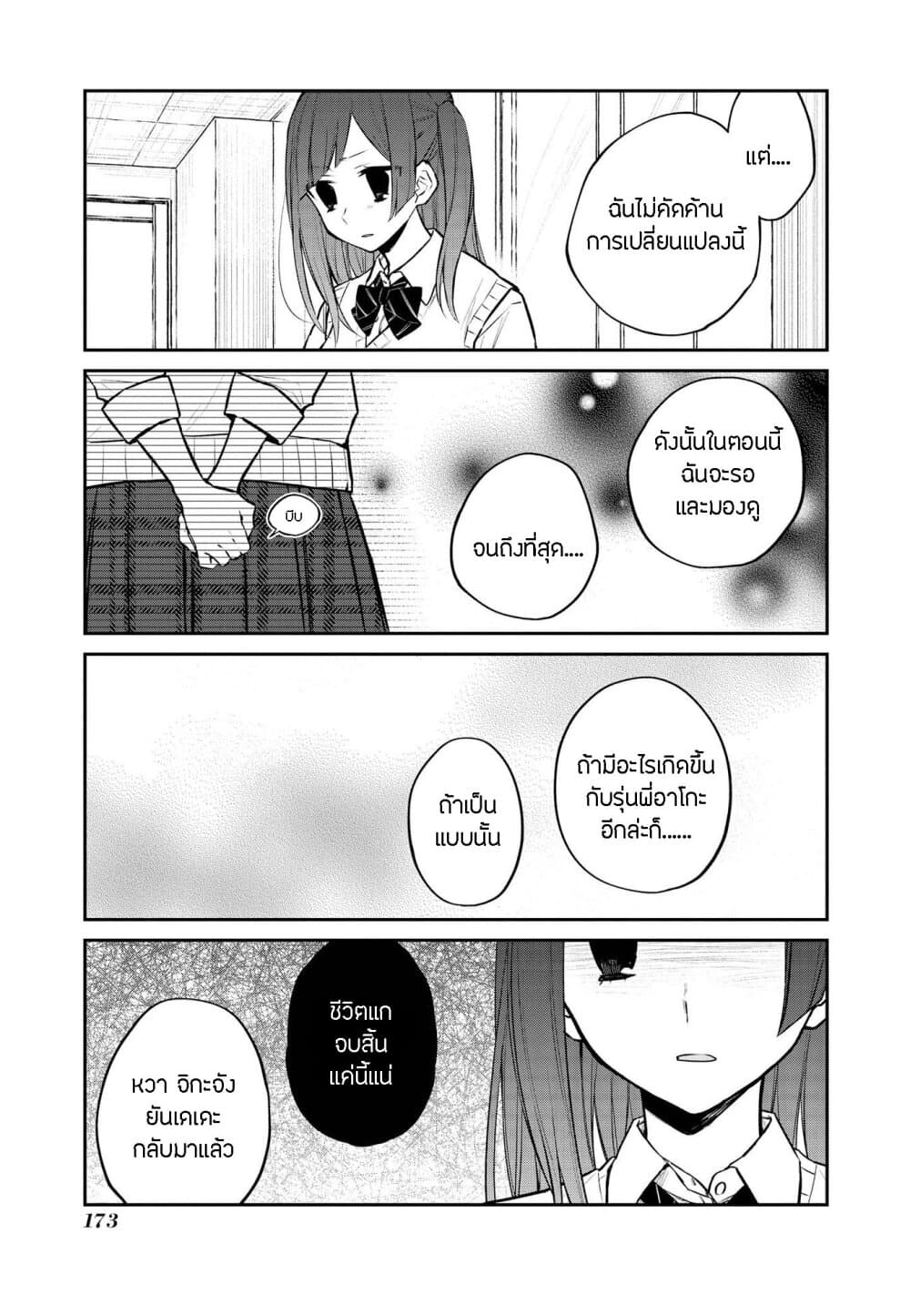 Houfuku Kanojo To Koukatsu Kareshi page 3