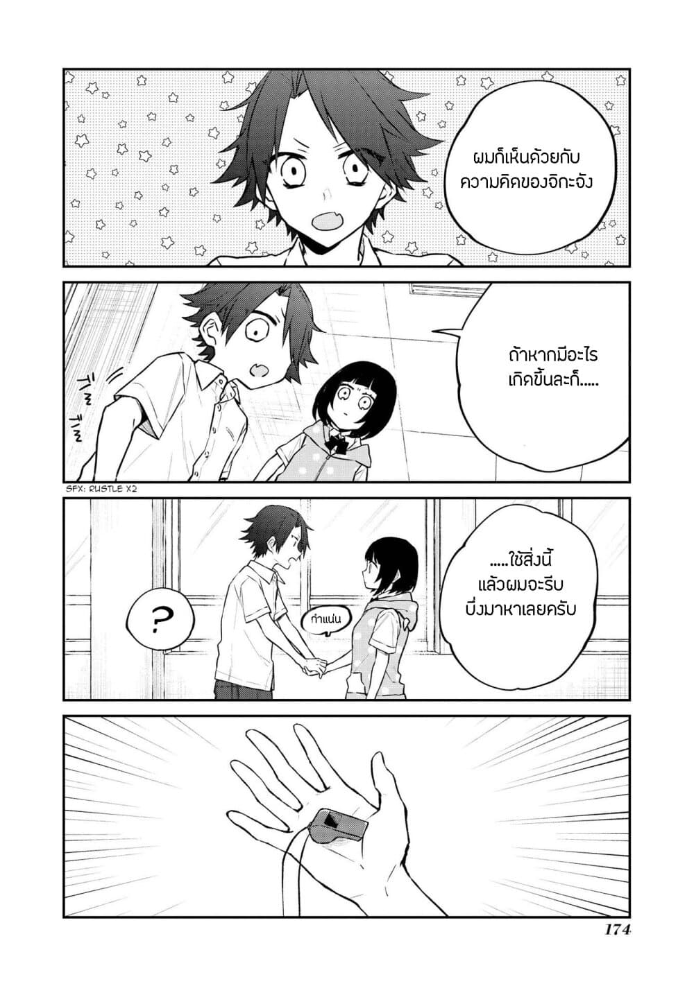 Houfuku Kanojo To Koukatsu Kareshi page 4