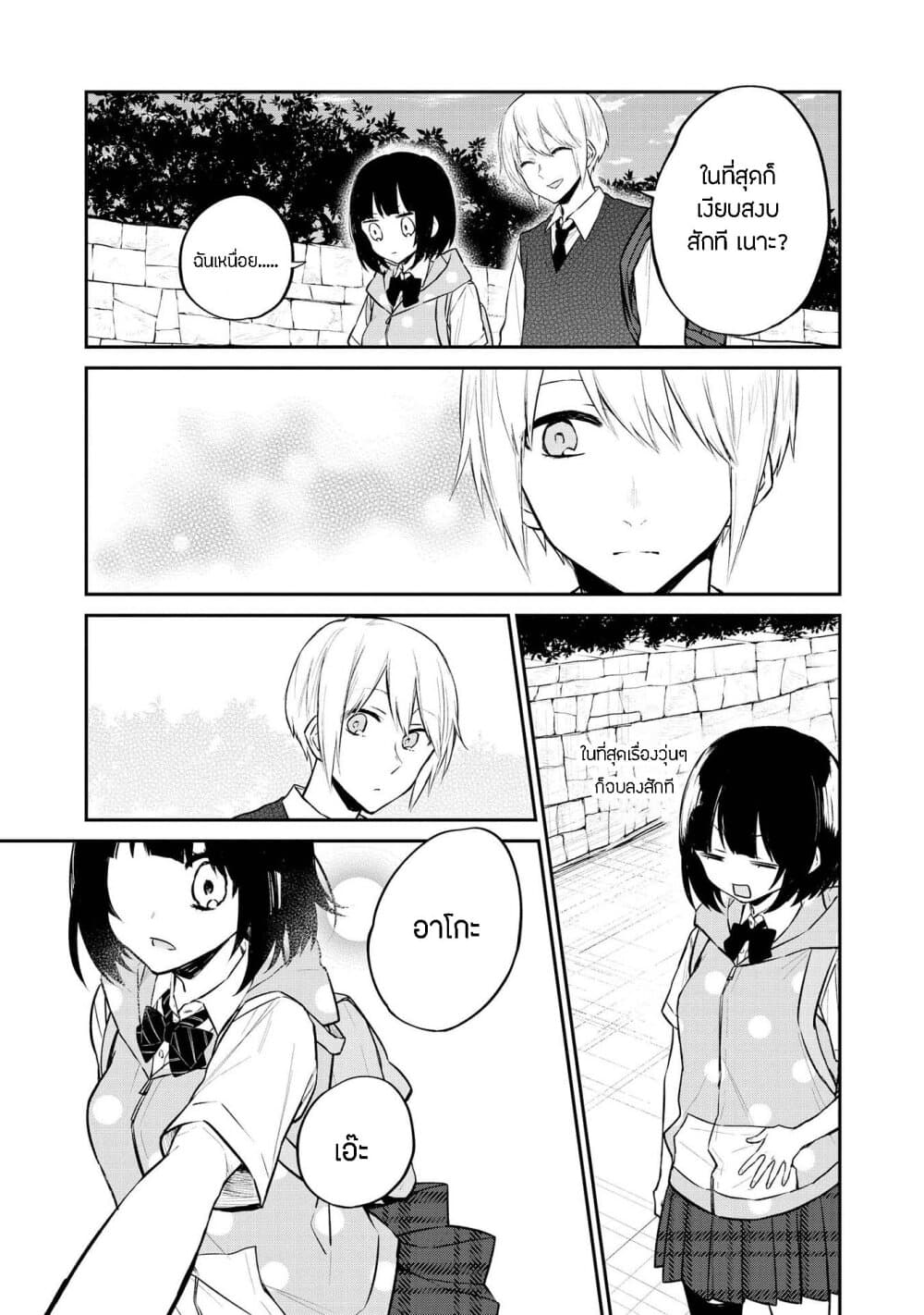 Houfuku Kanojo To Koukatsu Kareshi page 5