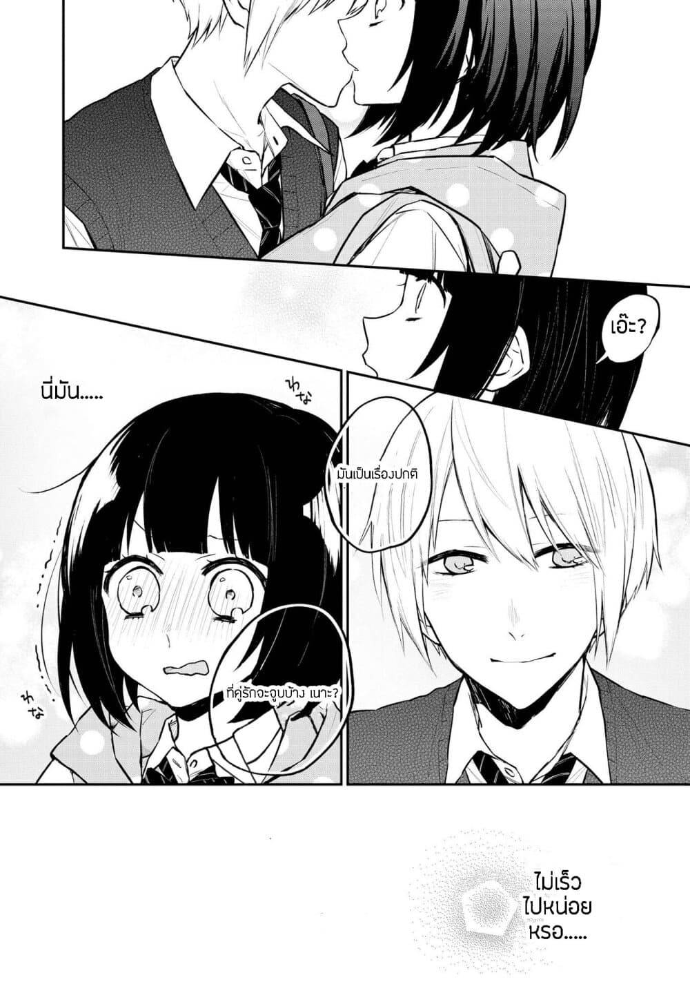 Houfuku Kanojo To Koukatsu Kareshi page 6