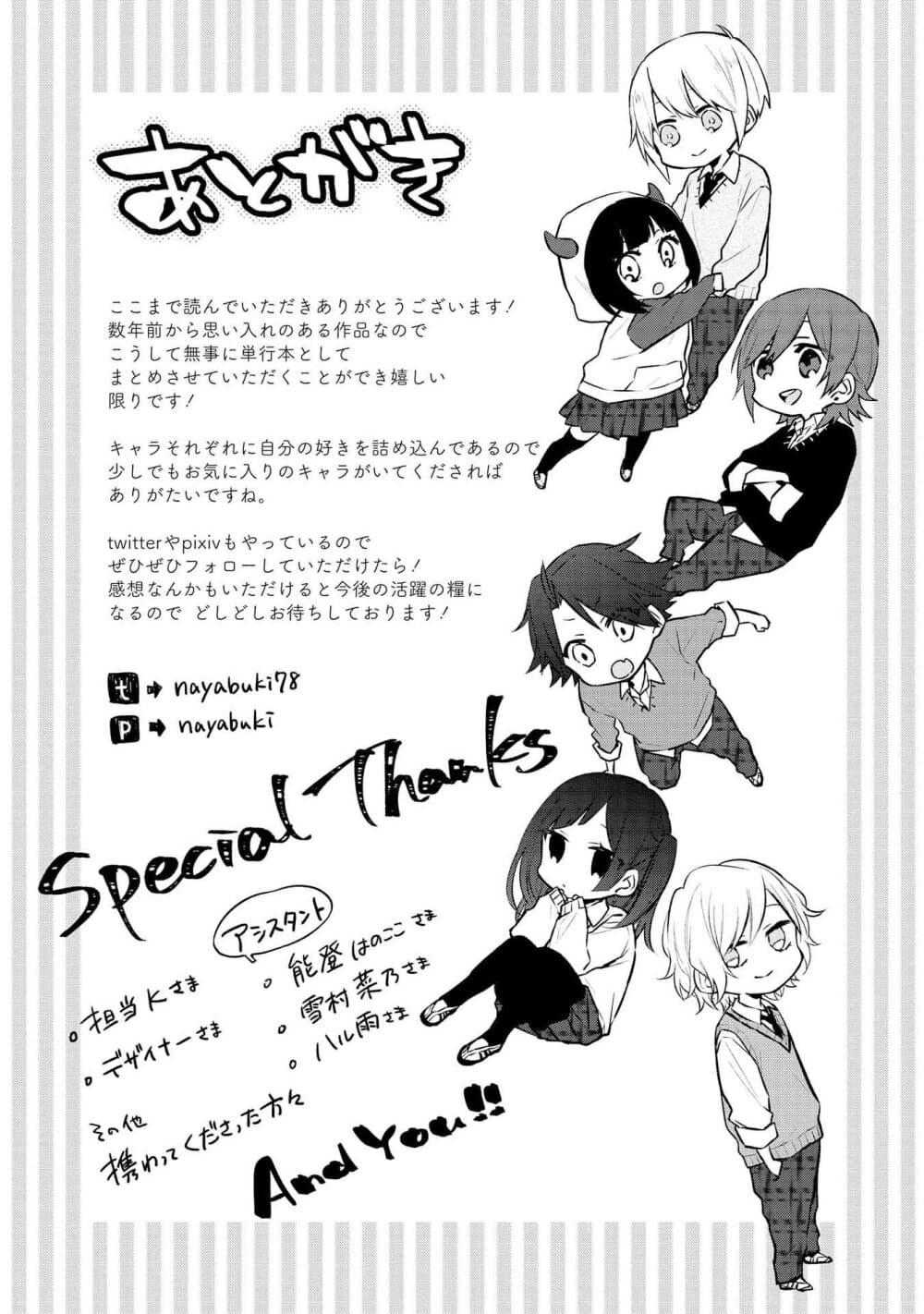 Houfuku Kanojo To Koukatsu Kareshi page 7