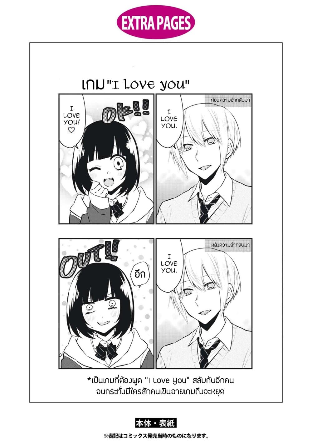 Houfuku Kanojo To Koukatsu Kareshi page 8
