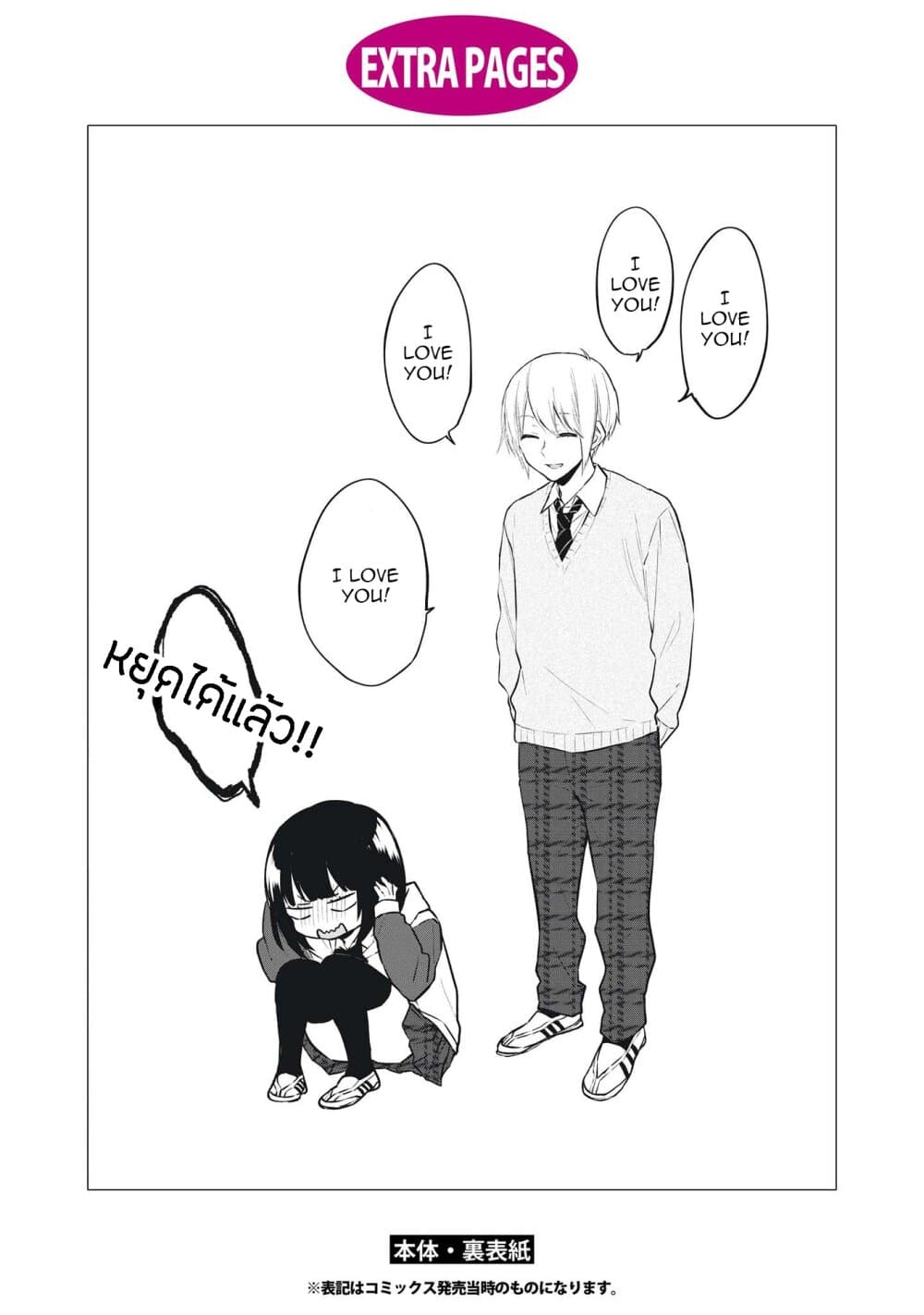 Houfuku Kanojo To Koukatsu Kareshi page 9