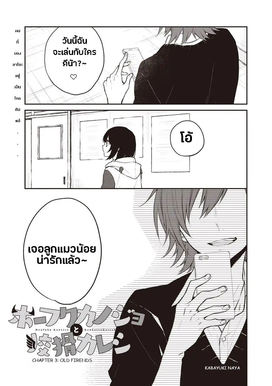 Houfuku Kanojo To Koukatsu Kareshi page 1