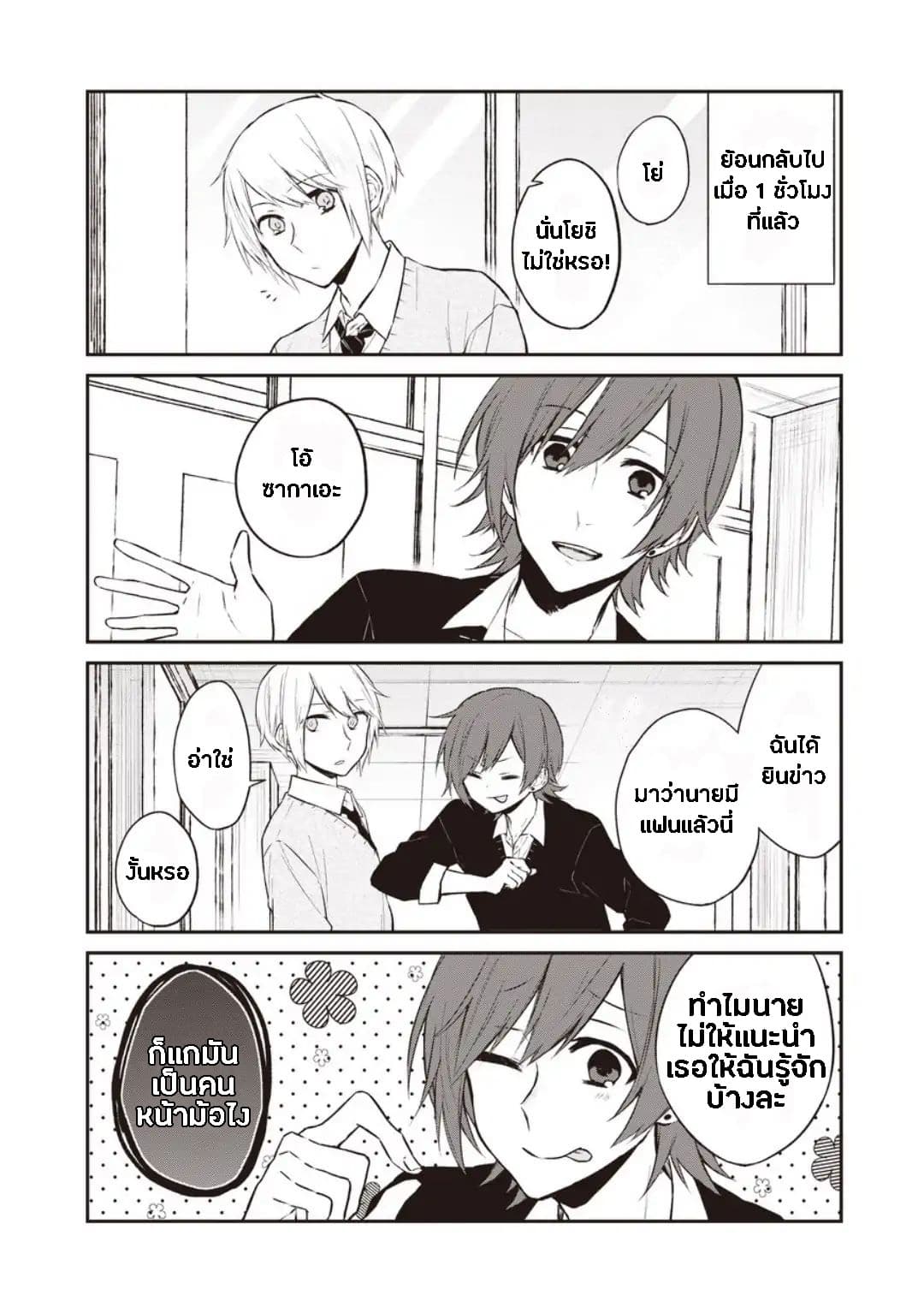 Houfuku Kanojo To Koukatsu Kareshi page 2