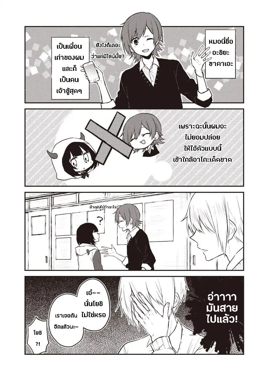 Houfuku Kanojo To Koukatsu Kareshi page 3
