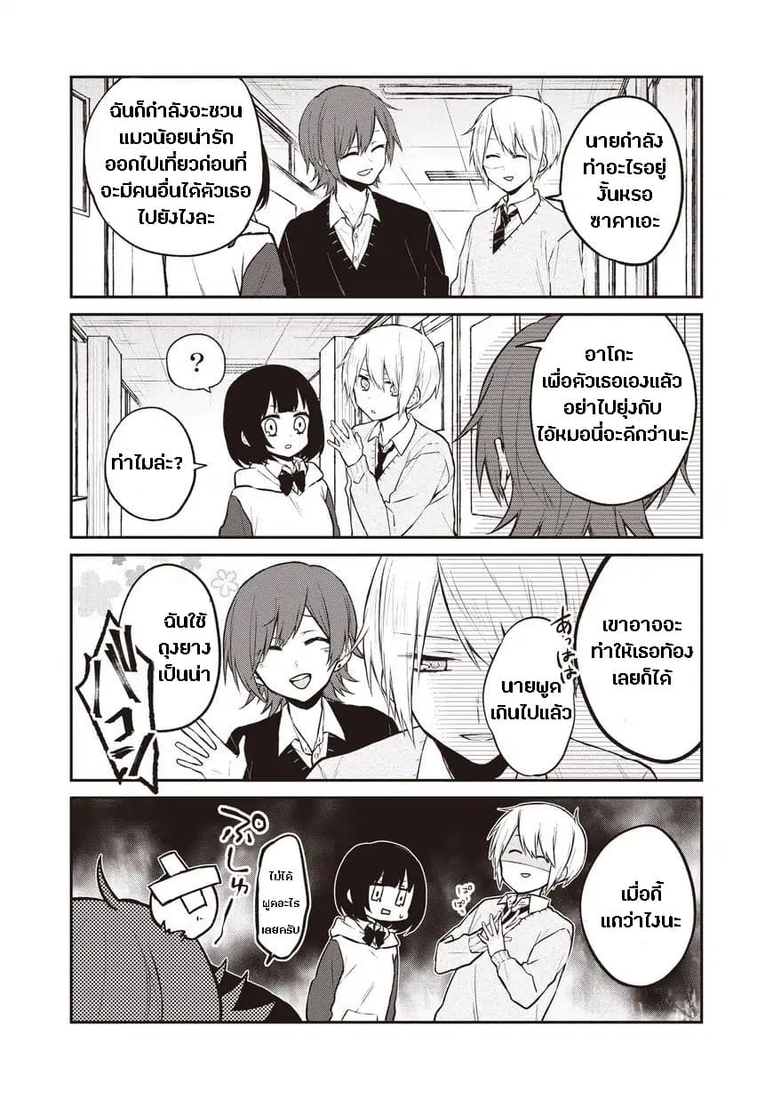 Houfuku Kanojo To Koukatsu Kareshi page 4