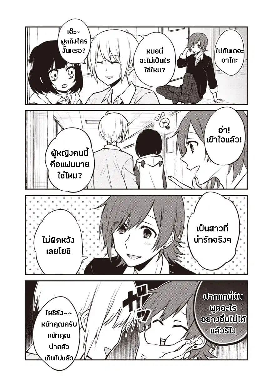 Houfuku Kanojo To Koukatsu Kareshi page 5