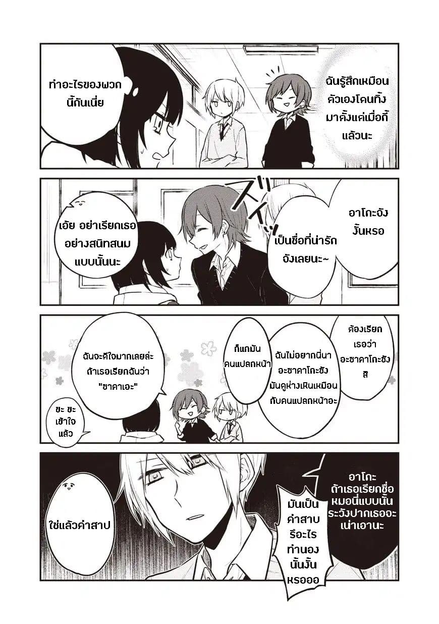 Houfuku Kanojo To Koukatsu Kareshi page 6