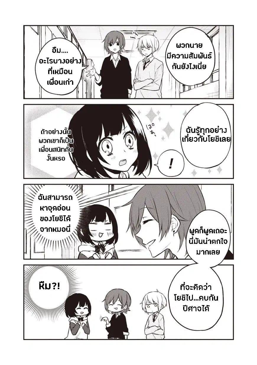 Houfuku Kanojo To Koukatsu Kareshi page 7