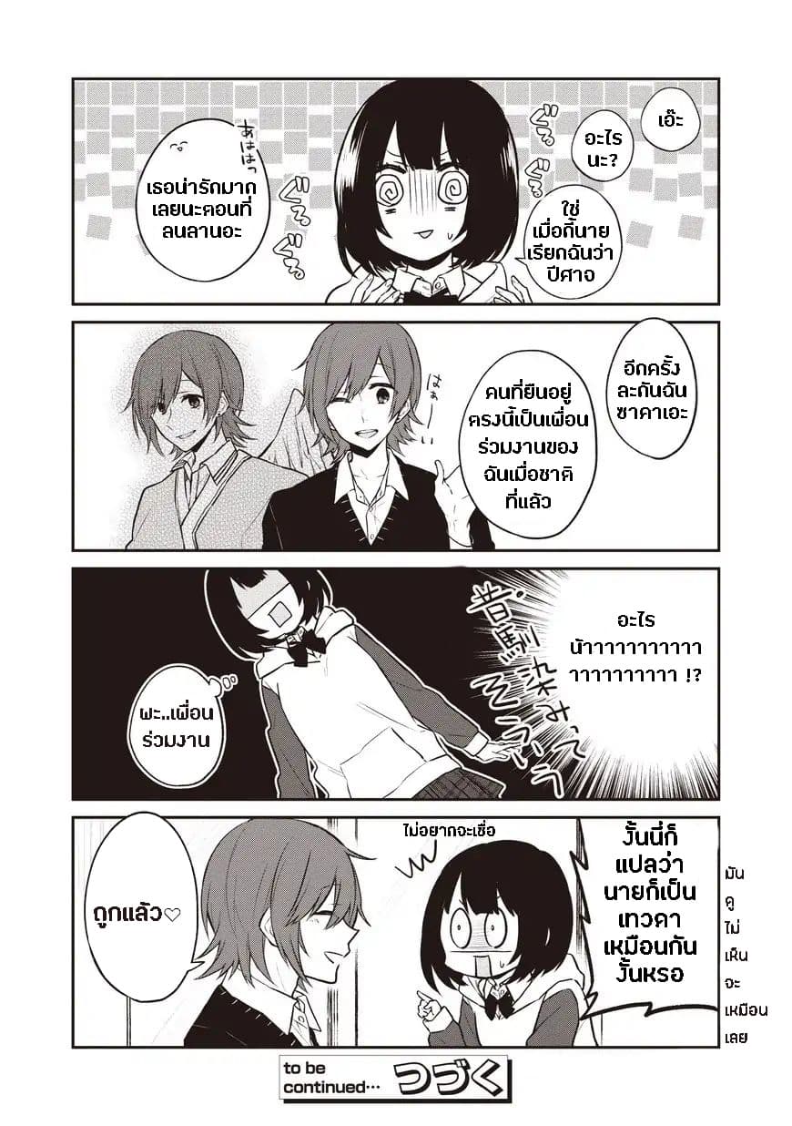 Houfuku Kanojo To Koukatsu Kareshi page 8