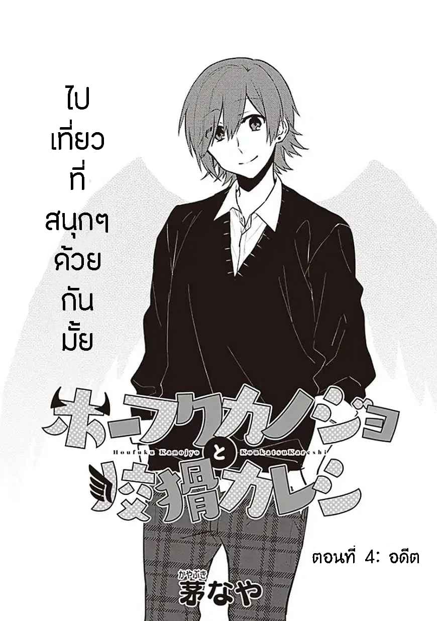 Houfuku Kanojo To Koukatsu Kareshi page 1