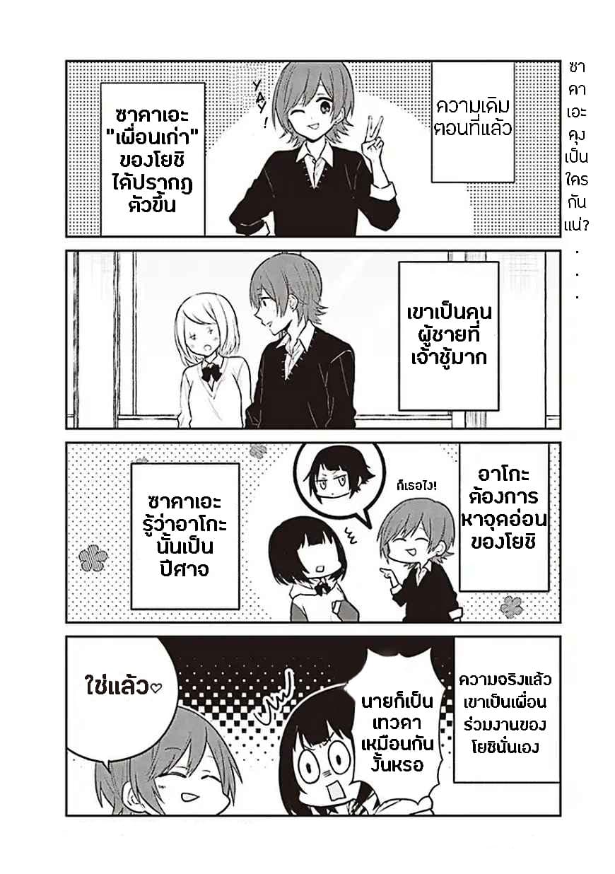 Houfuku Kanojo To Koukatsu Kareshi page 2