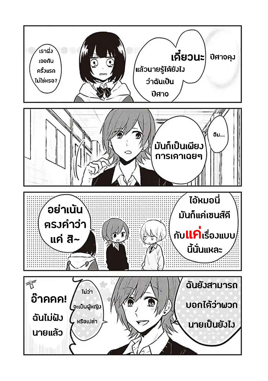 Houfuku Kanojo To Koukatsu Kareshi page 3