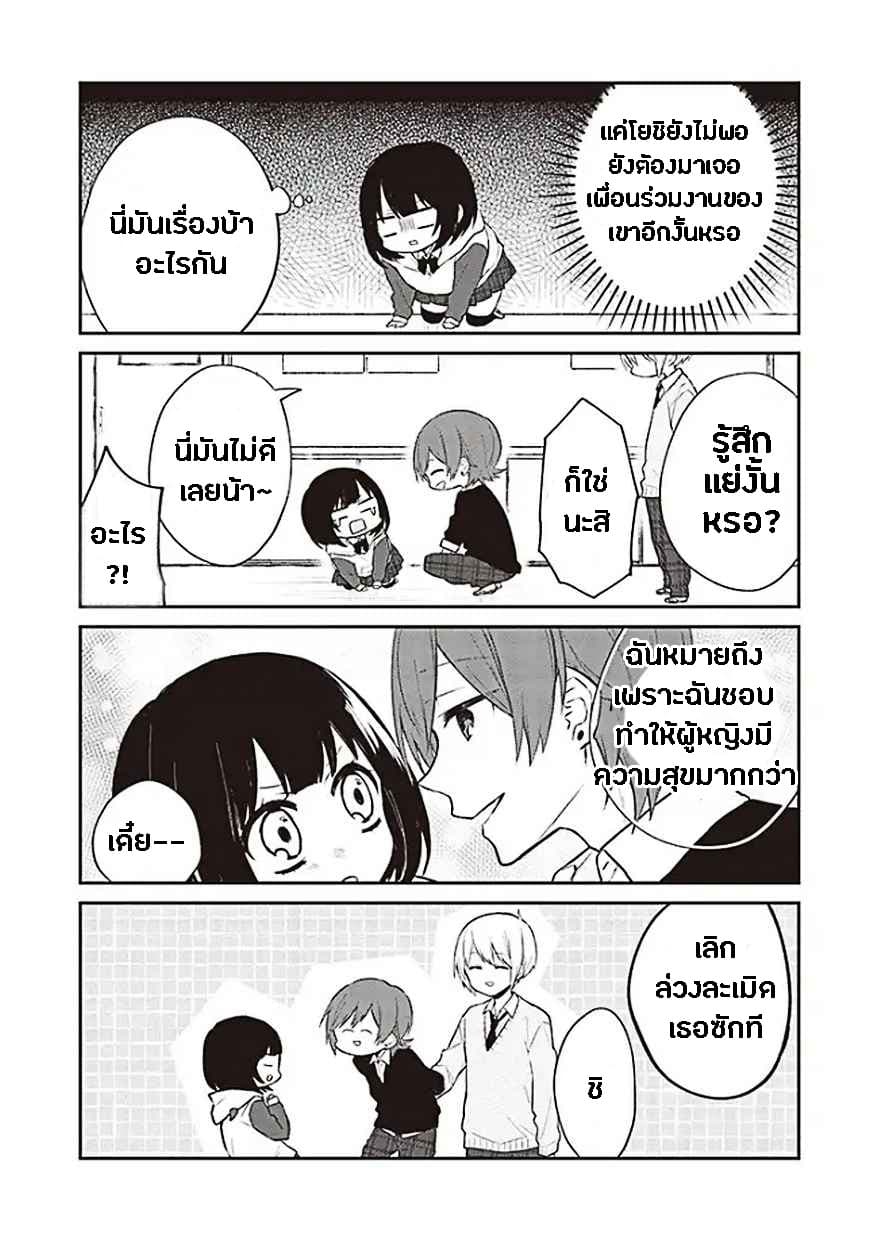 Houfuku Kanojo To Koukatsu Kareshi page 4