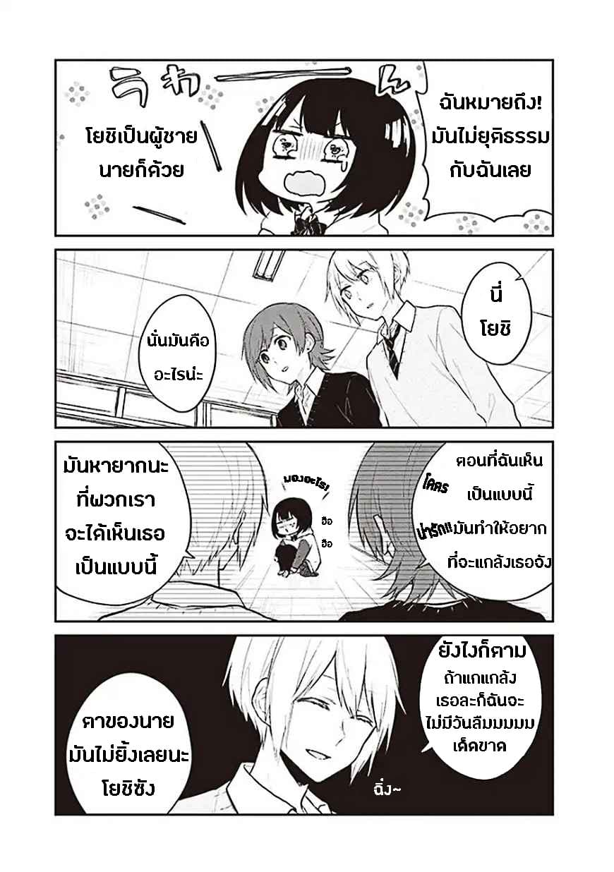 Houfuku Kanojo To Koukatsu Kareshi page 5