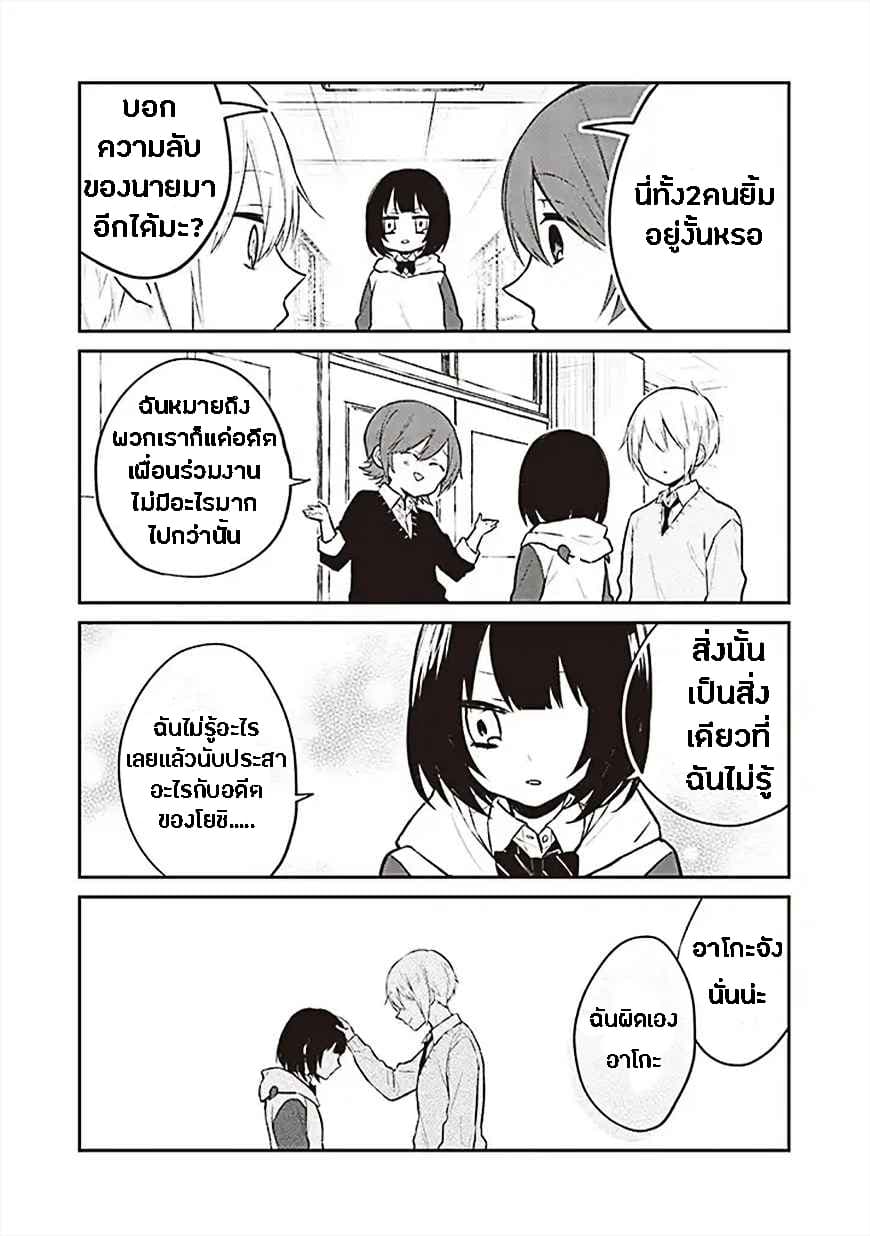 Houfuku Kanojo To Koukatsu Kareshi page 6
