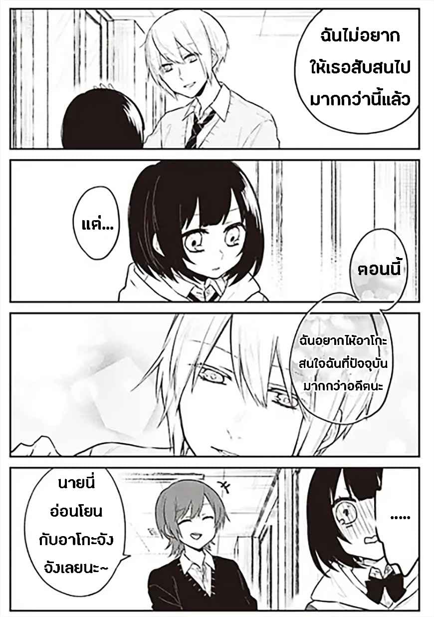 Houfuku Kanojo To Koukatsu Kareshi page 7