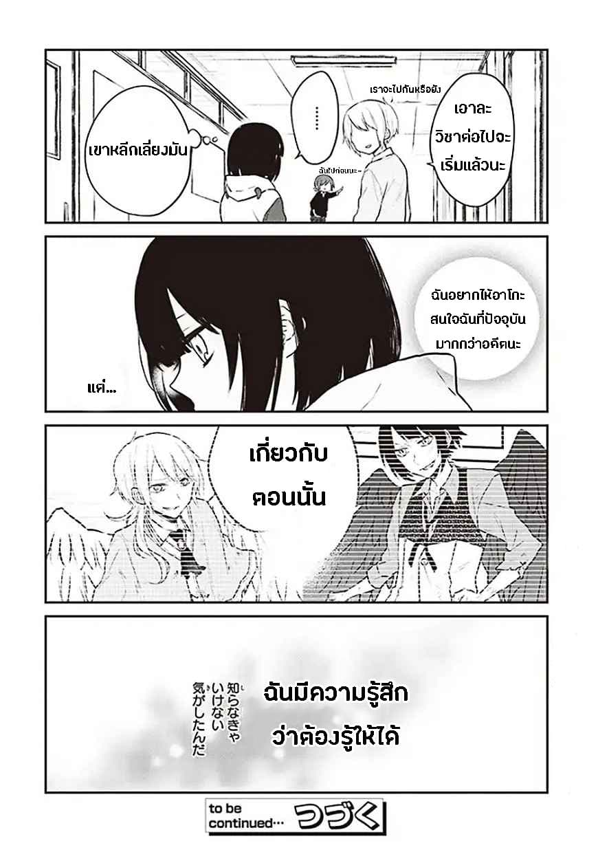 Houfuku Kanojo To Koukatsu Kareshi page 8