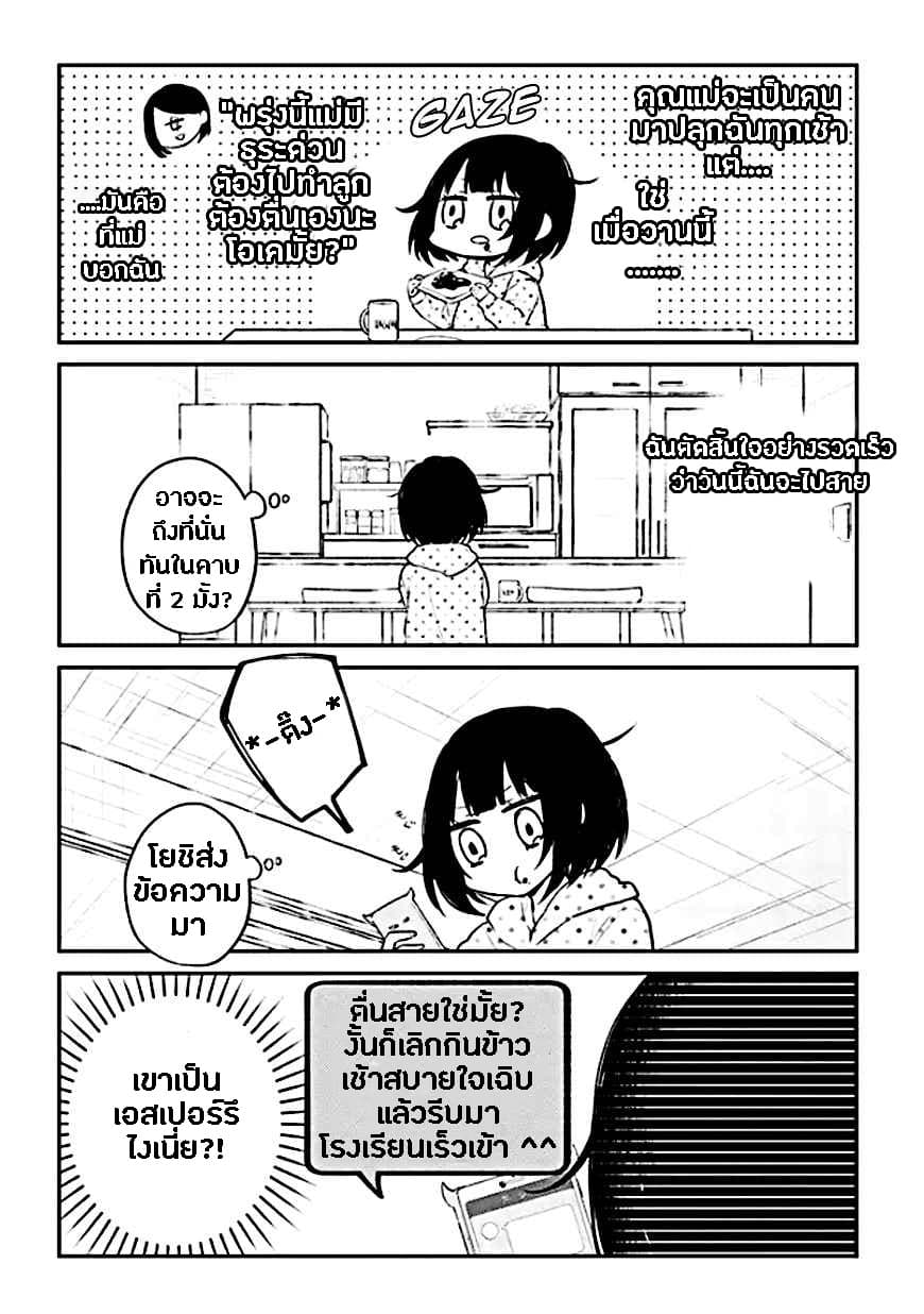 Houfuku Kanojo To Koukatsu Kareshi page 2