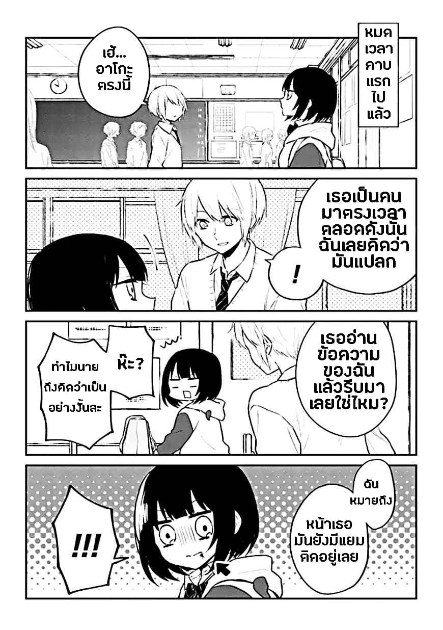 Houfuku Kanojo To Koukatsu Kareshi page 3