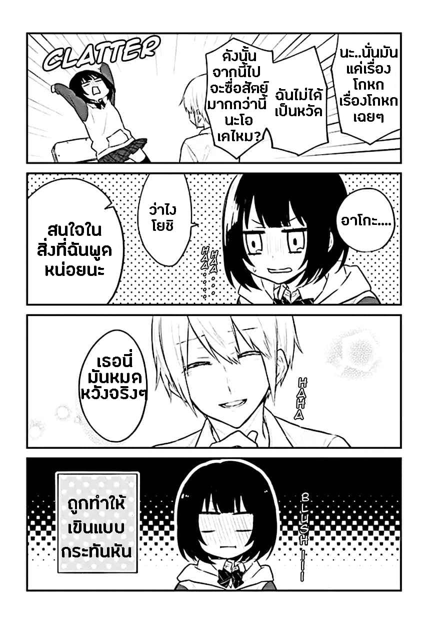 Houfuku Kanojo To Koukatsu Kareshi page 5