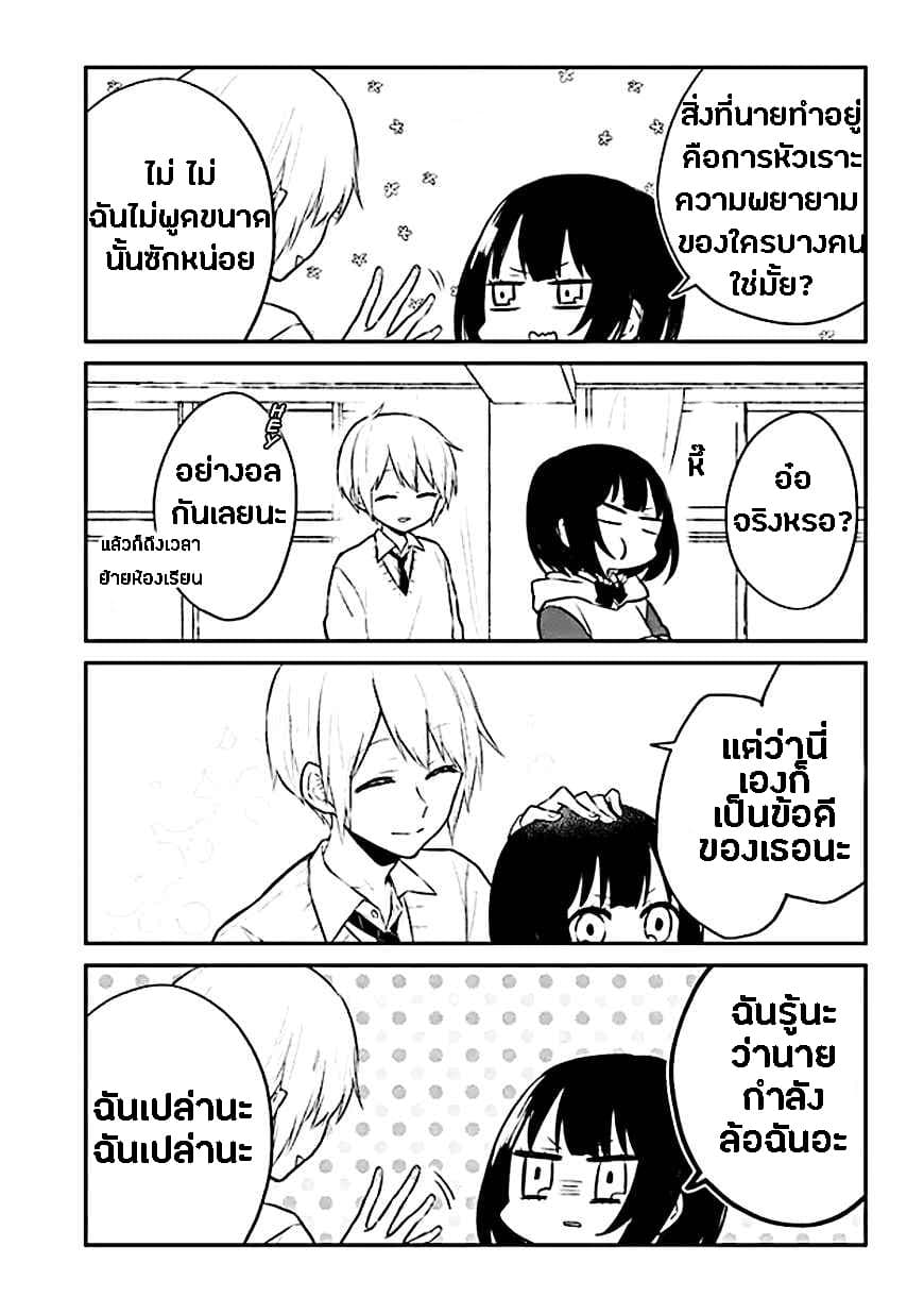 Houfuku Kanojo To Koukatsu Kareshi page 6