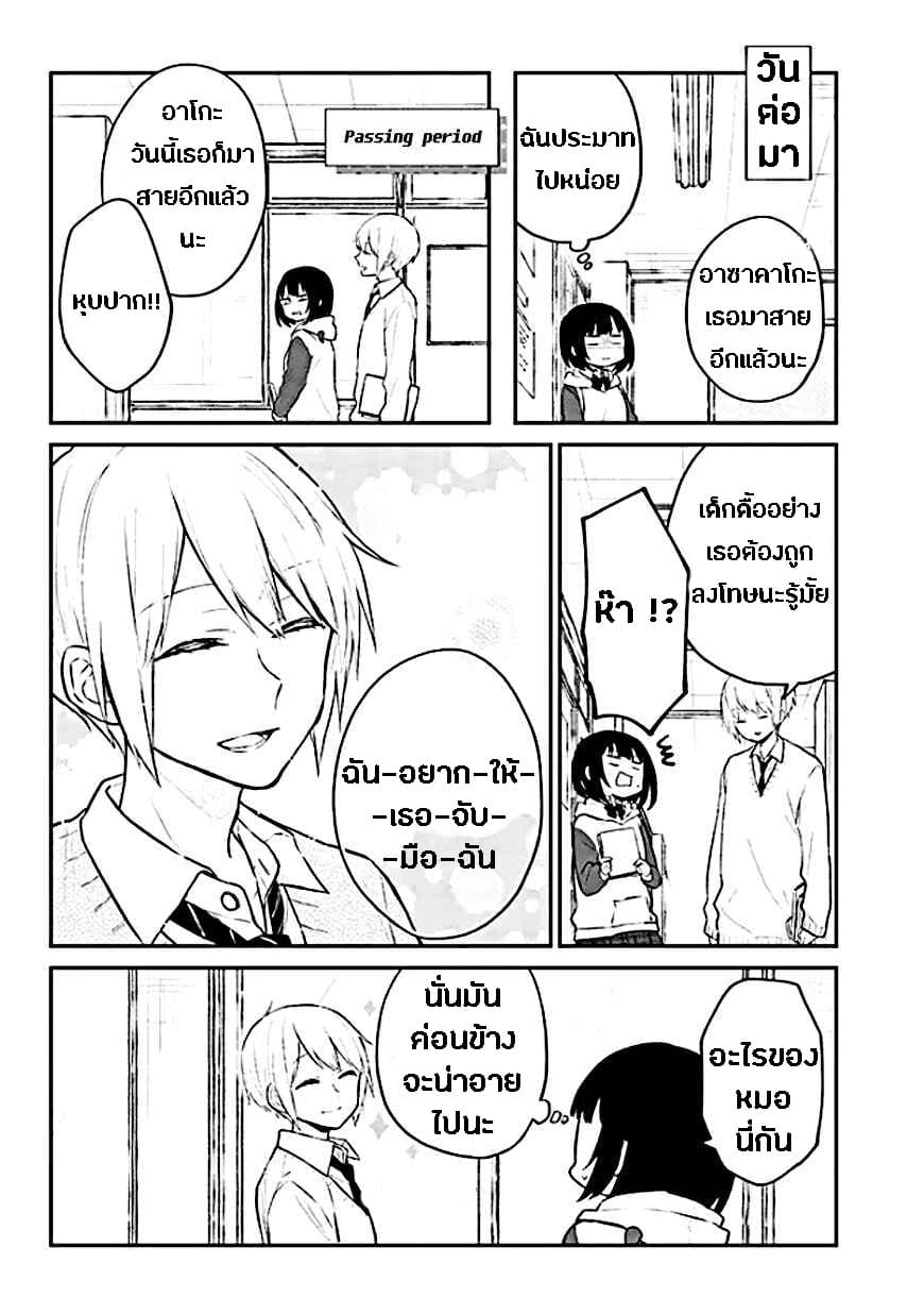 Houfuku Kanojo To Koukatsu Kareshi page 7