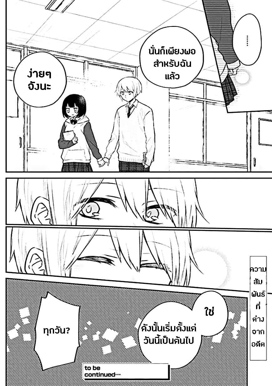 Houfuku Kanojo To Koukatsu Kareshi page 8