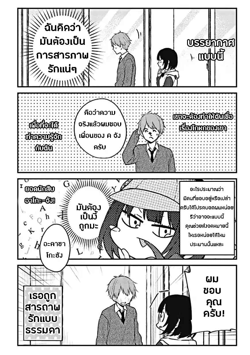 Houfuku Kanojo To Koukatsu Kareshi page 3