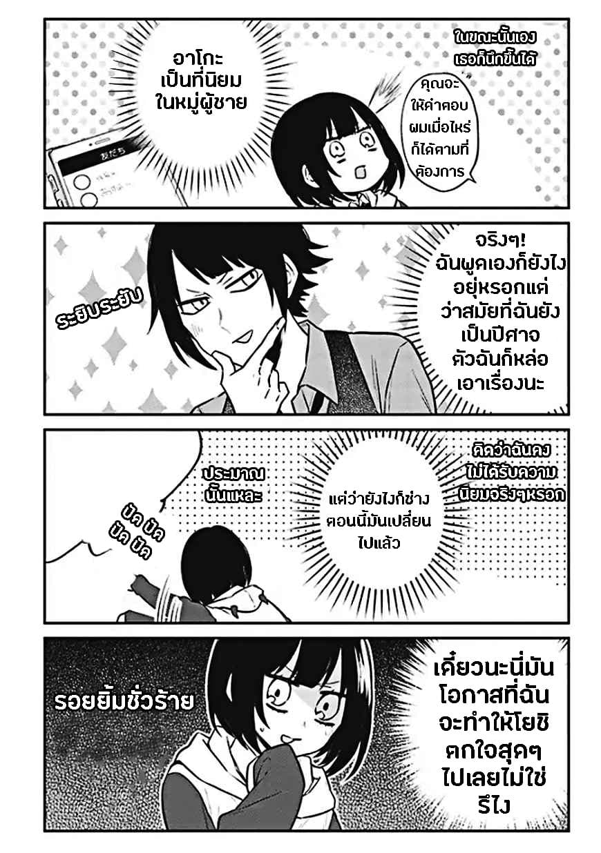 Houfuku Kanojo To Koukatsu Kareshi page 4