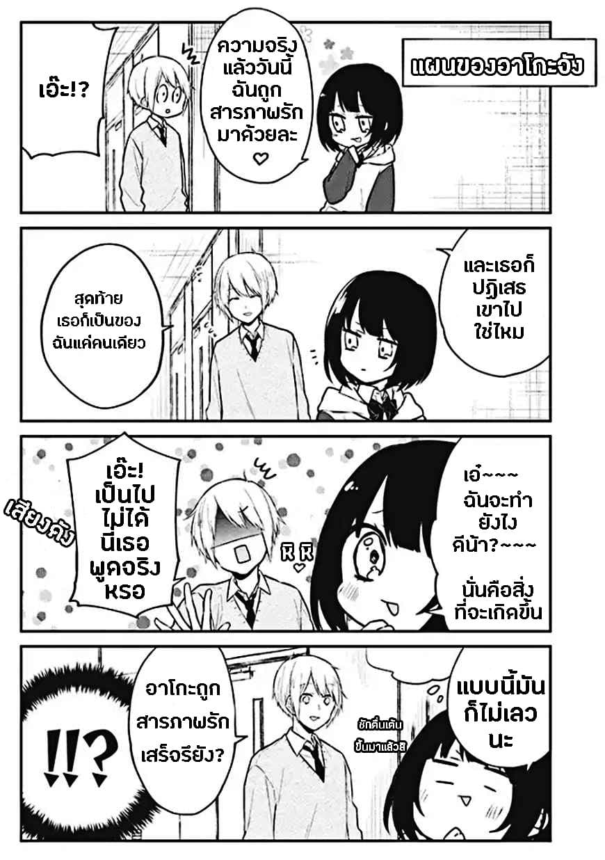 Houfuku Kanojo To Koukatsu Kareshi page 5