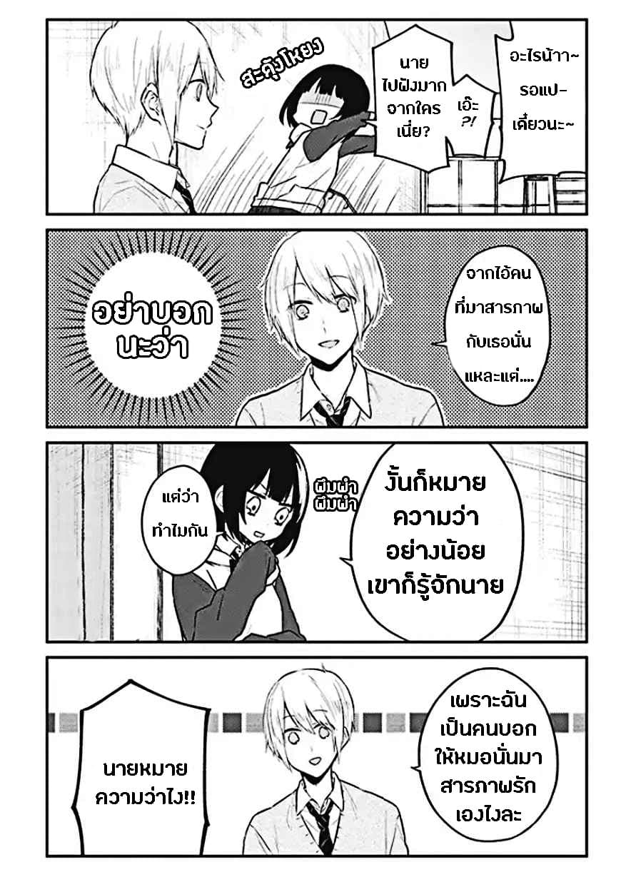 Houfuku Kanojo To Koukatsu Kareshi page 6