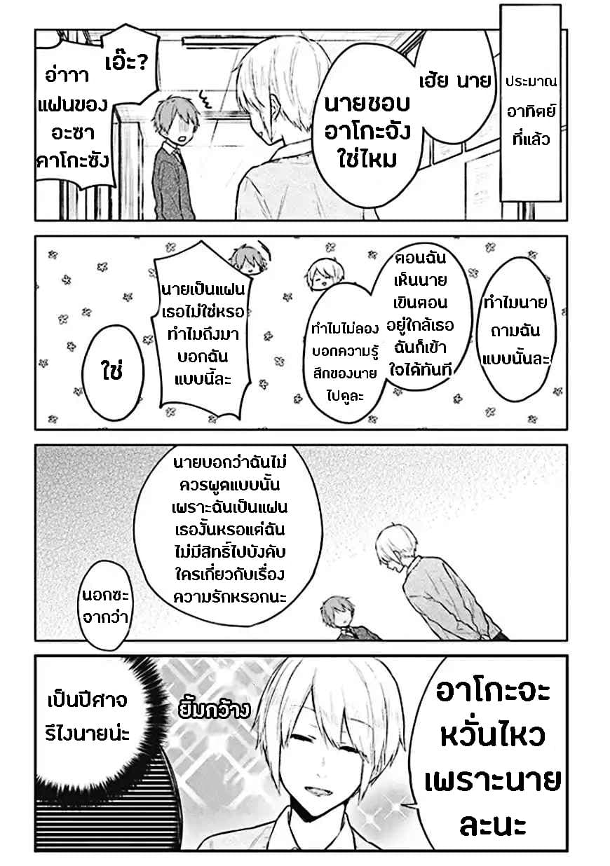 Houfuku Kanojo To Koukatsu Kareshi page 7