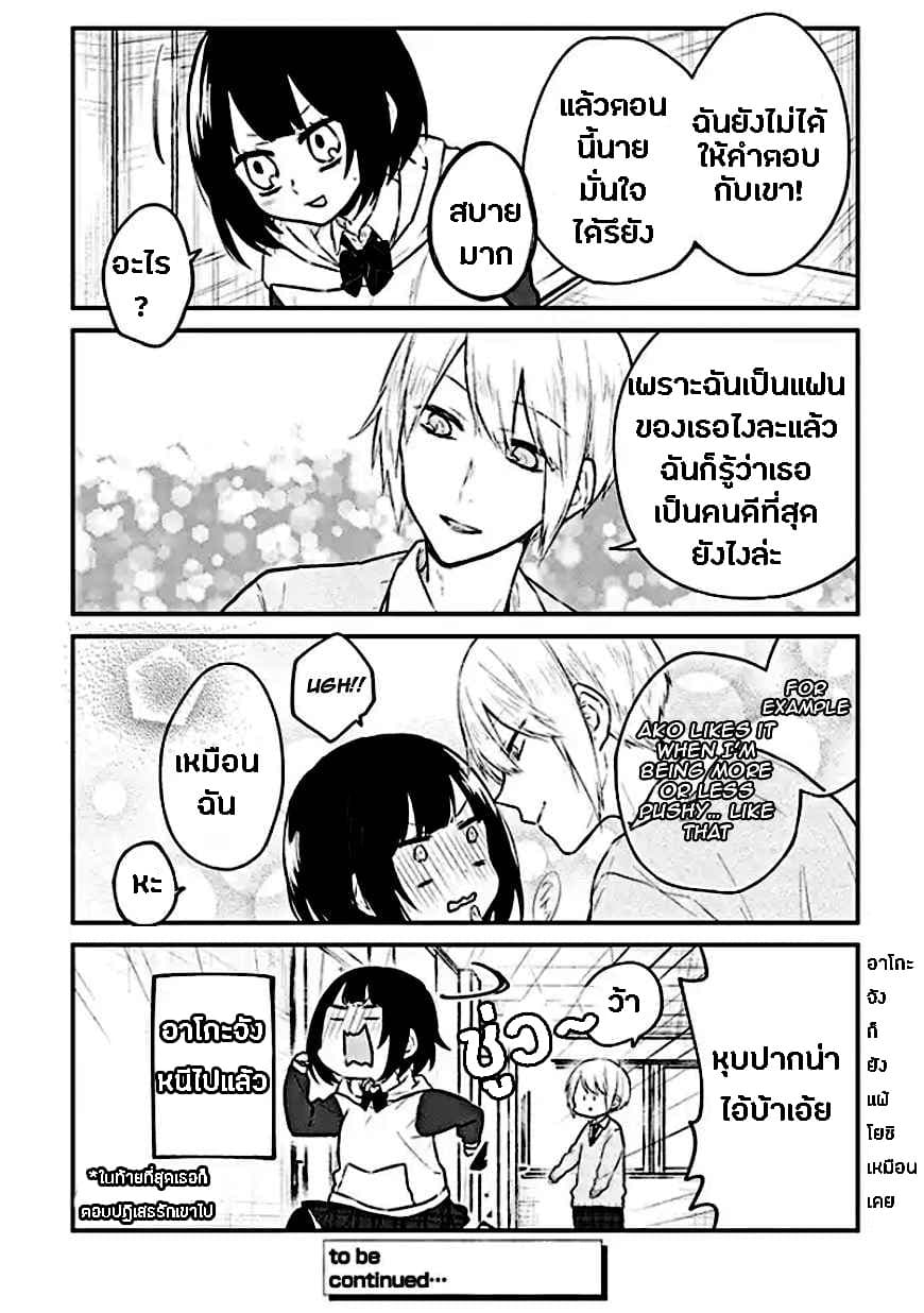 Houfuku Kanojo To Koukatsu Kareshi page 8