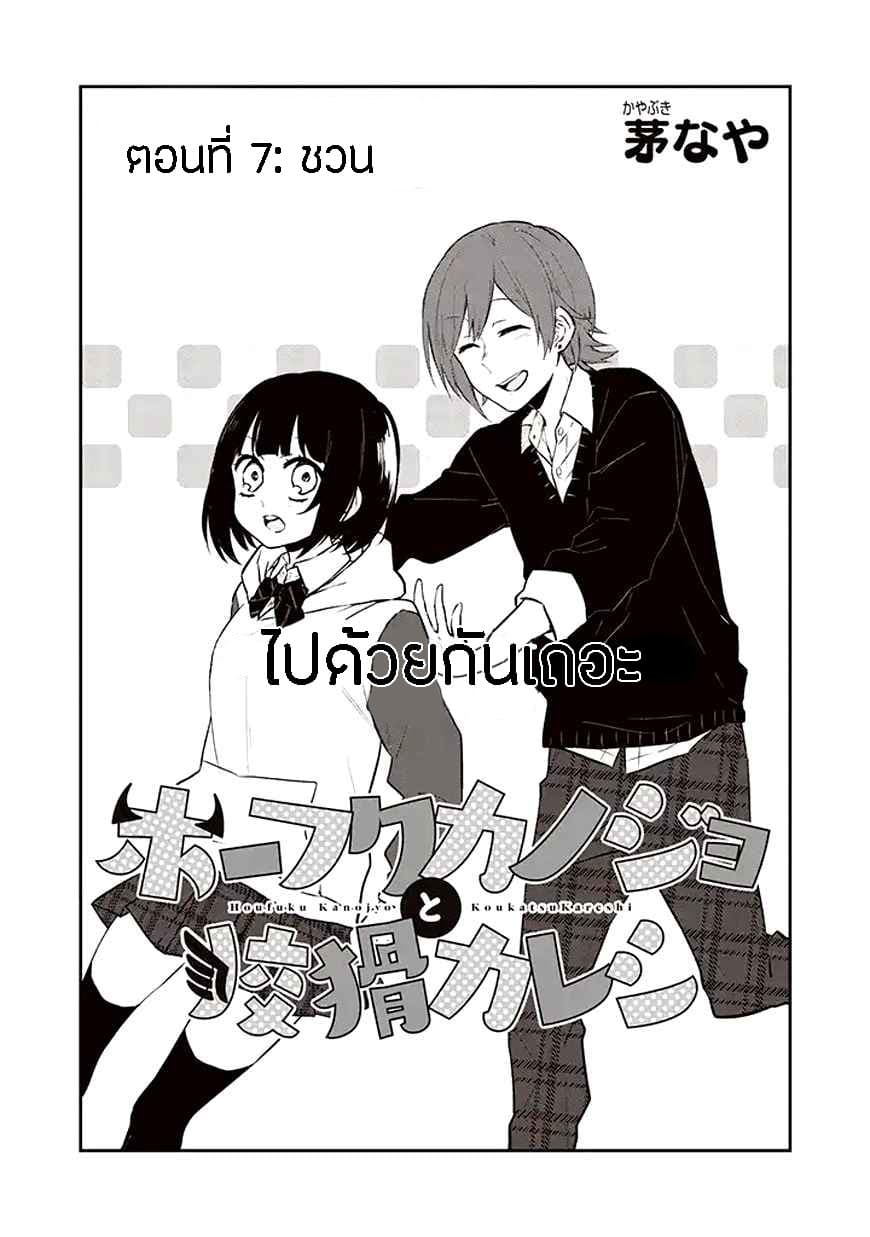 Houfuku Kanojo To Koukatsu Kareshi page 1