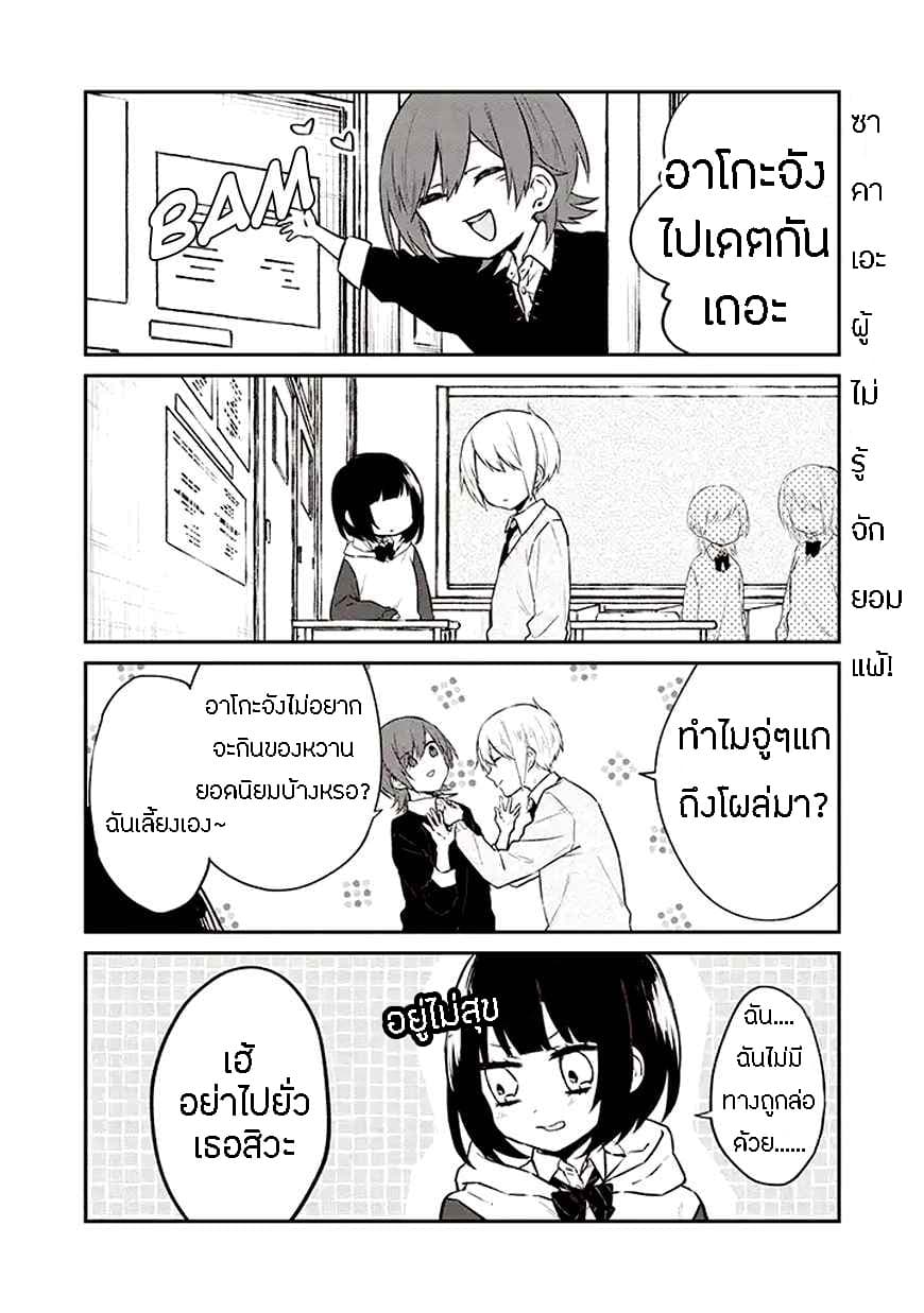 Houfuku Kanojo To Koukatsu Kareshi page 2