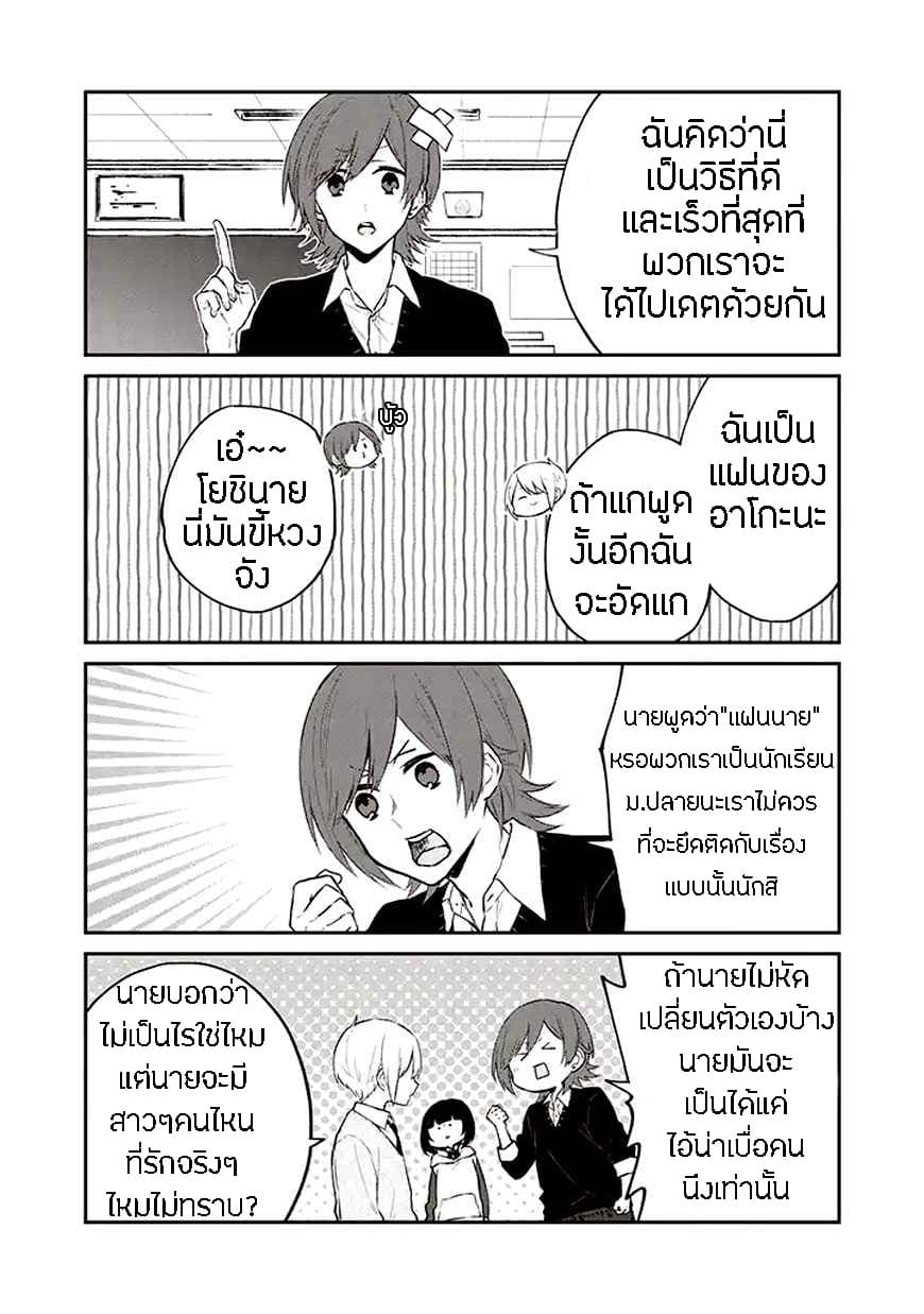 Houfuku Kanojo To Koukatsu Kareshi page 3