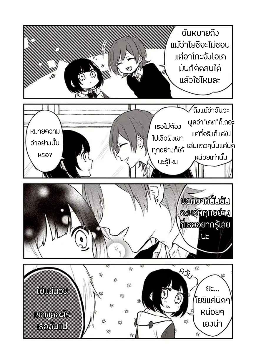 Houfuku Kanojo To Koukatsu Kareshi page 4