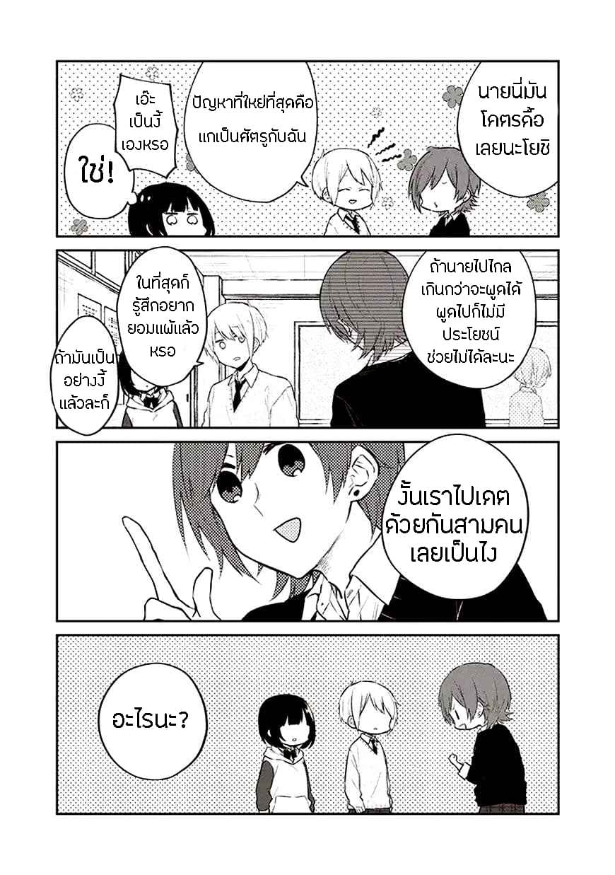 Houfuku Kanojo To Koukatsu Kareshi page 5