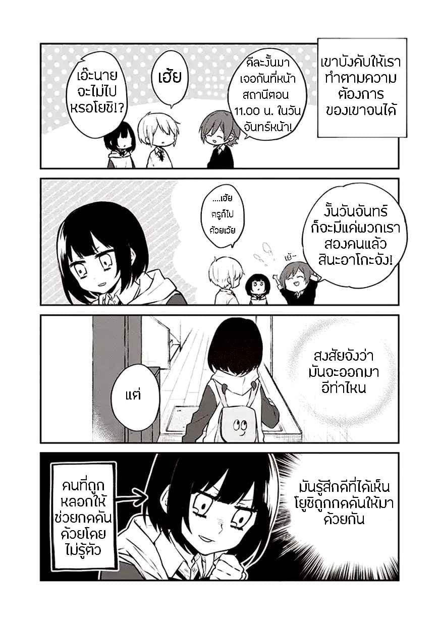 Houfuku Kanojo To Koukatsu Kareshi page 6