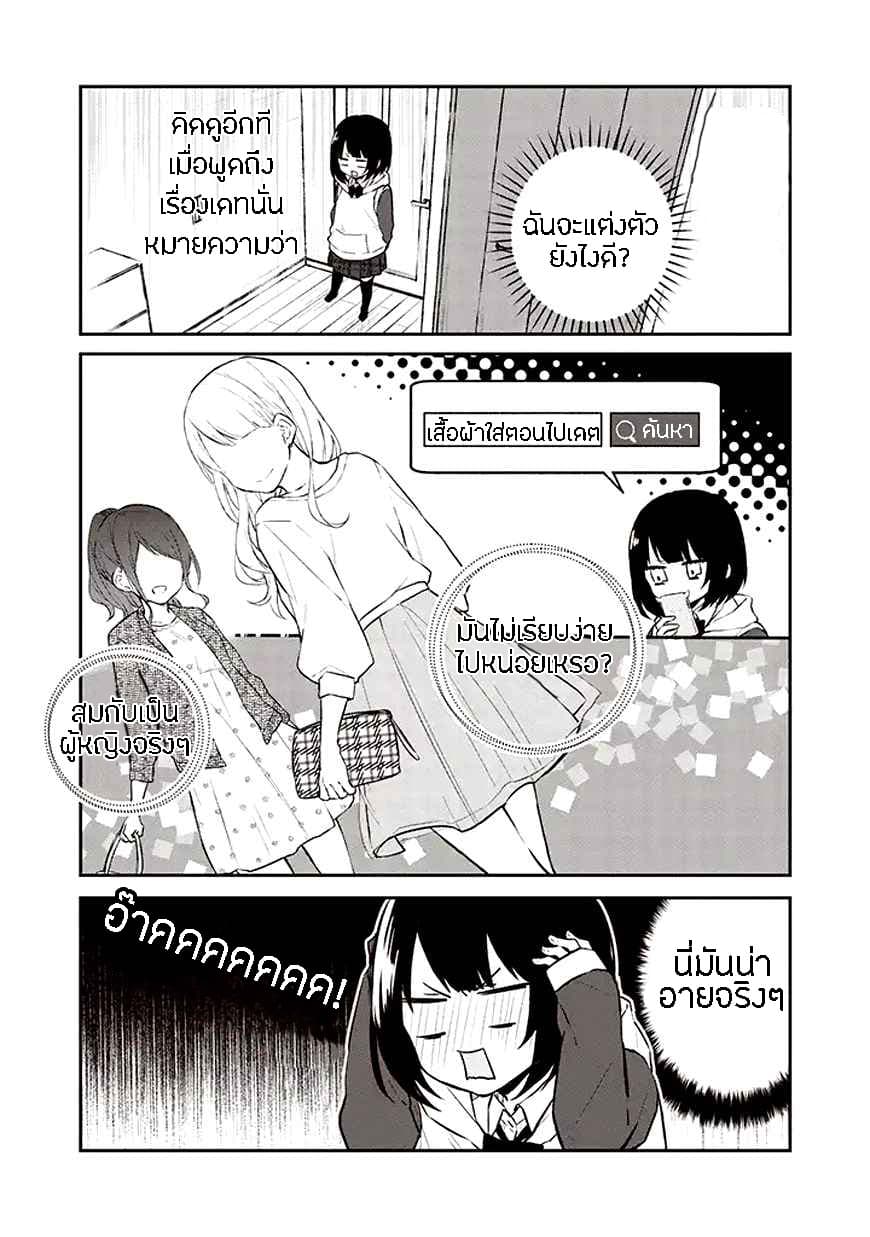Houfuku Kanojo To Koukatsu Kareshi page 7
