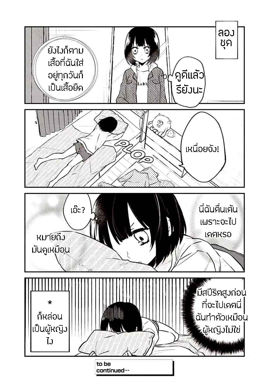 Houfuku Kanojo To Koukatsu Kareshi page 8