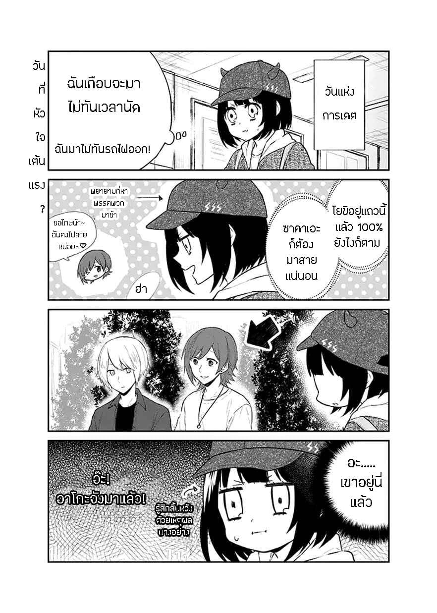 Houfuku Kanojo To Koukatsu Kareshi page 1