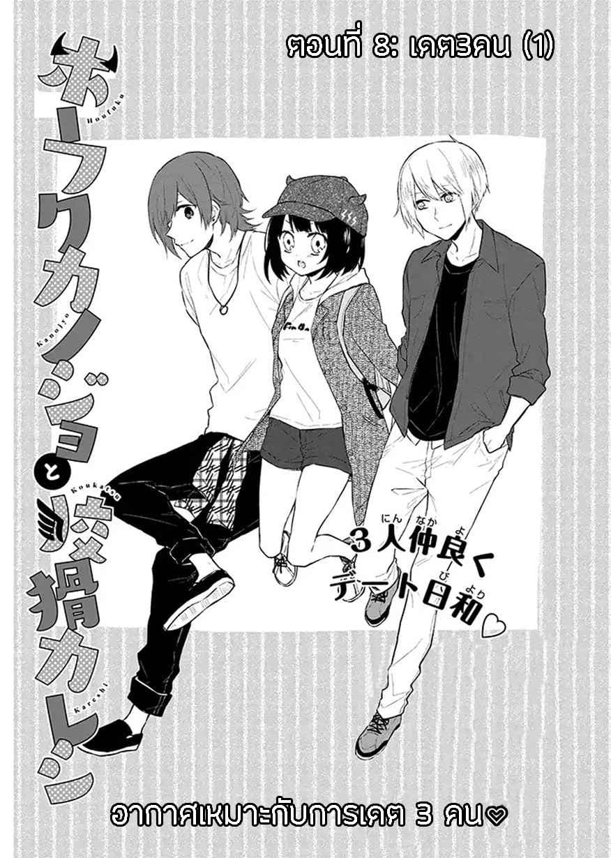 Houfuku Kanojo To Koukatsu Kareshi page 2