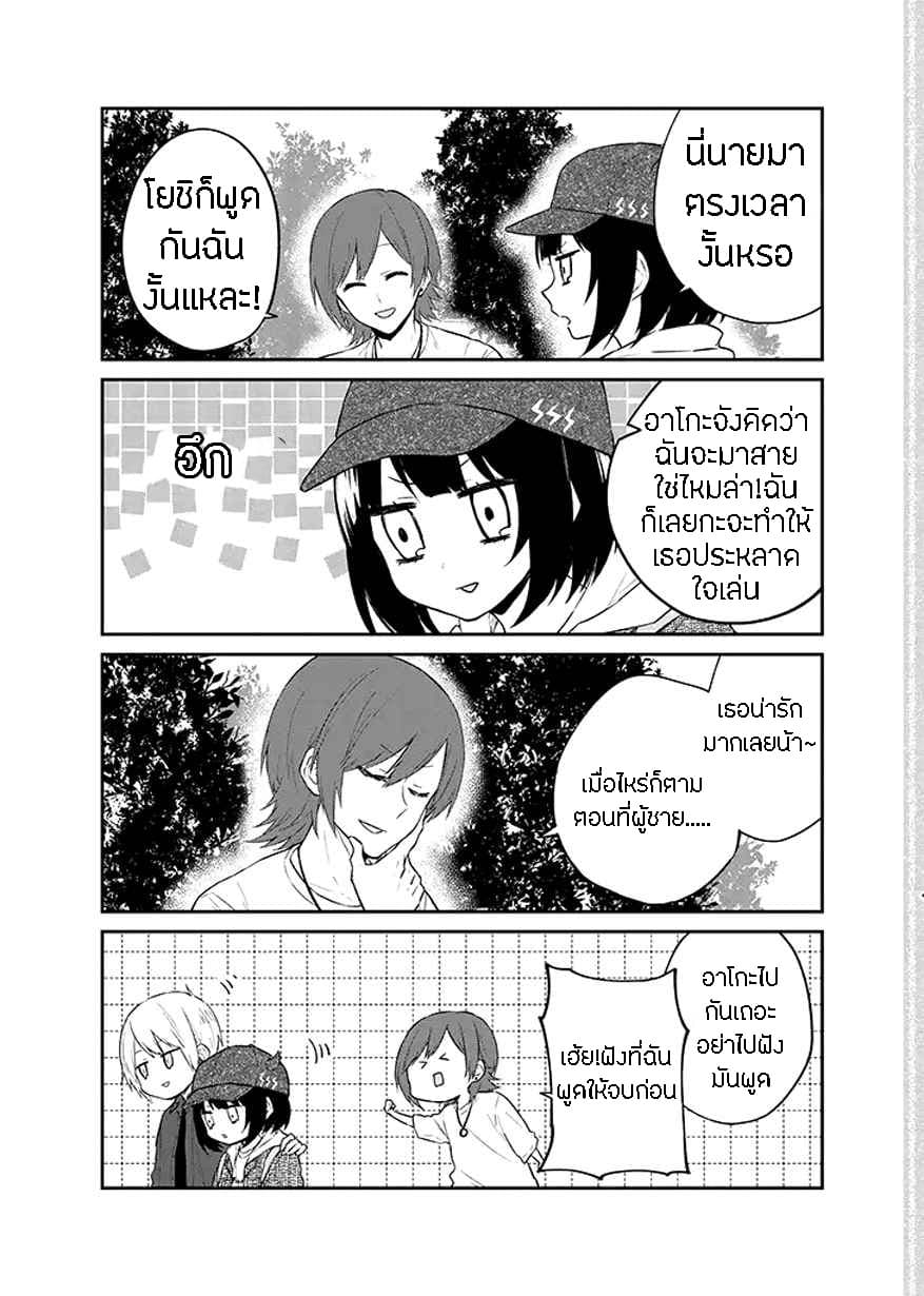 Houfuku Kanojo To Koukatsu Kareshi page 3