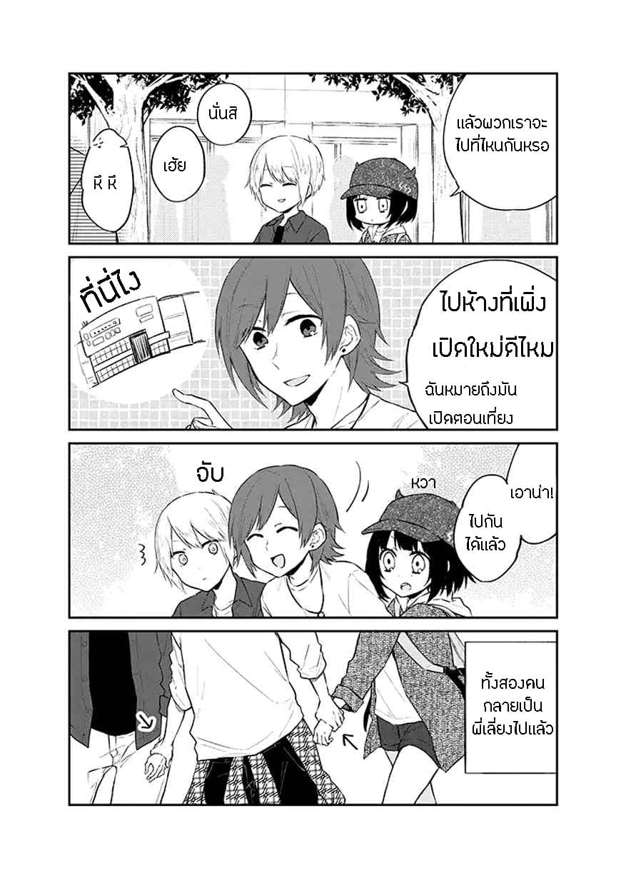 Houfuku Kanojo To Koukatsu Kareshi page 4